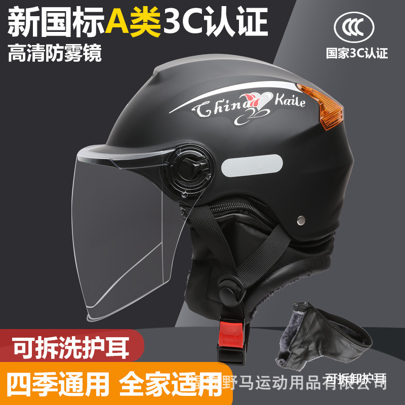Universal 3C Certified Motorcycle Helmet Electric Vehicle Helmet (Motosiklet kaskı (dəbilqə)) - new-national-standard-3c-certification-matte-black-earmuffs-detachable-and-washable
