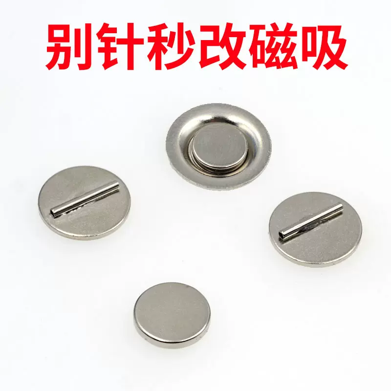 别针转冰箱贴专用森系小众胸针别针转换神器胸针转换磁铁不伤衣服