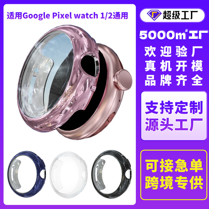 Suitable for Google Pixel2/1 Watch Case Tpu Soft Shell Watch Protective Case Google Pixel2/1 Protective Case Suitable for Google Pixel2/1 Watch Case Tpu Soft Shell Watch Protective Case Google Pixel2/1 Protective Case