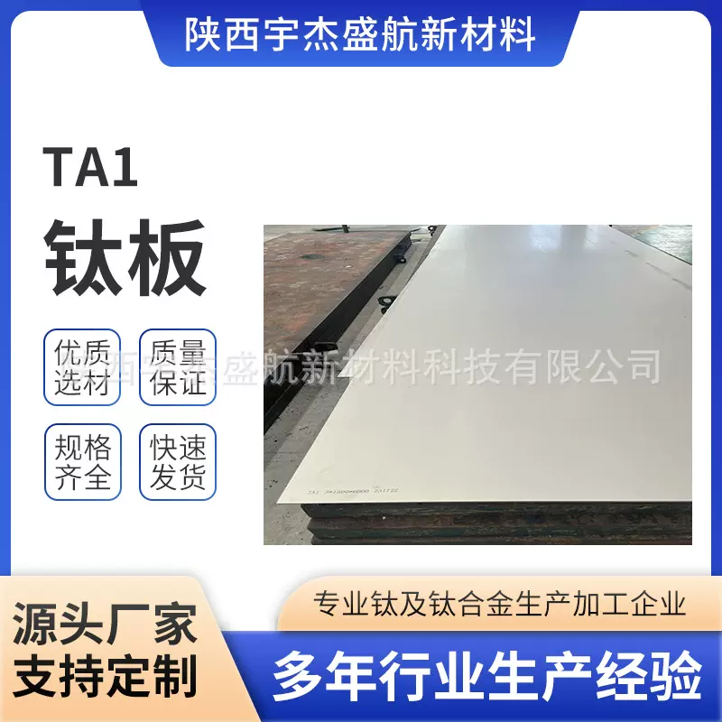 宝鸡工厂TA1中厚板 钛合金板薄板激光切割焊接T钛片零切定 做加工