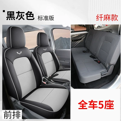 Surrounds Two Seats, Five Seats and: Modelə uyğun (Original) oturacaq örtükləri - fiber-and-linen-model-black-and-gray-standard-version-double-row-five-seats-720-all-inclusive-wuling-hongguang-new-energy