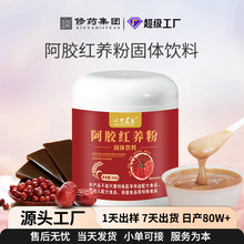 阿胶红养粉女士营养早餐即食冲饮代餐粉贴牌定制红枣阿胶代餐粉