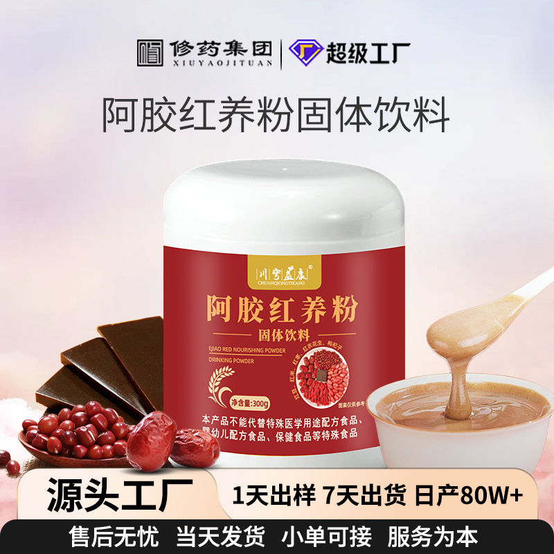 阿胶红养粉女士营养早餐即食冲饮代餐粉贴牌定制红枣阿胶代餐粉