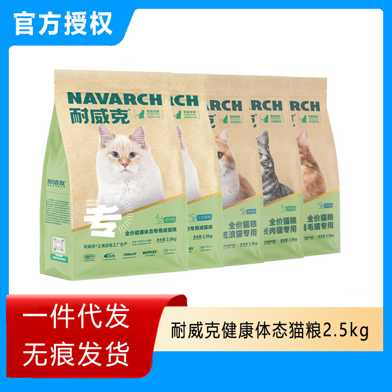 Naiwei*Ke Healthy Posture Adult Cat Food Stray Cat Food 2.5kg Salmon Flavor Pet Food Chicken Cat Staple Food