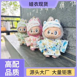 拉布搪胶可爱娃衣7cm现货1小清新和服衣服毛绒公仔衬衫挂件布花布
