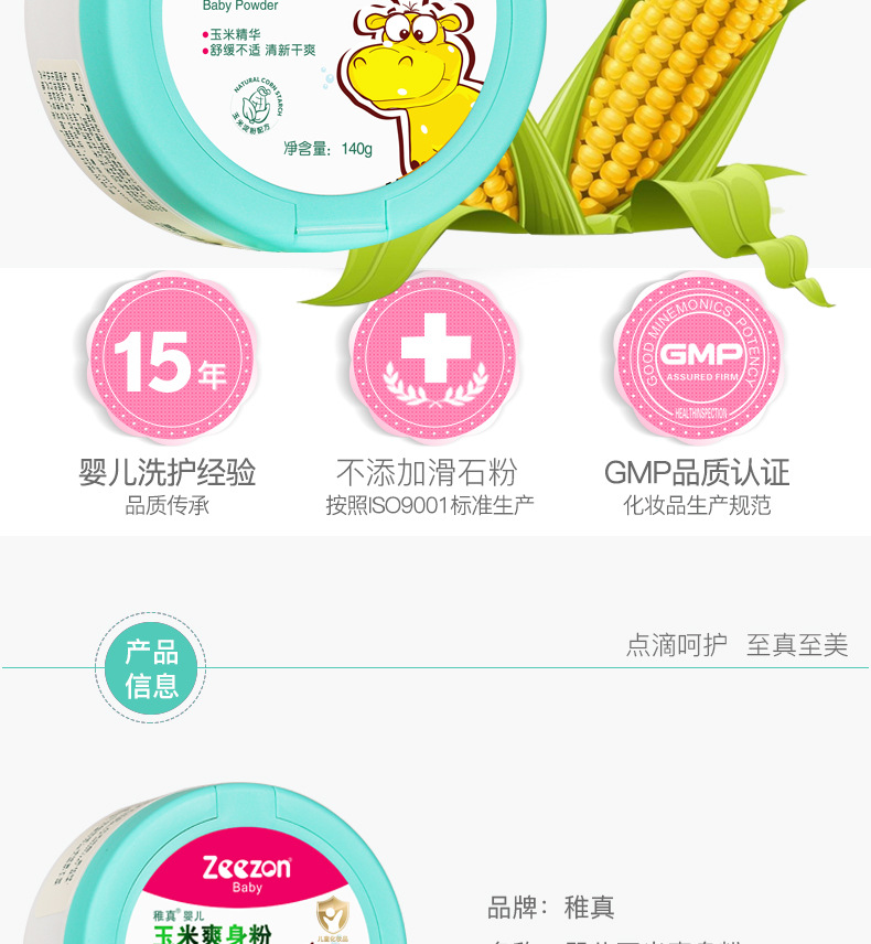婴儿玉米爽身粉_02.jpg