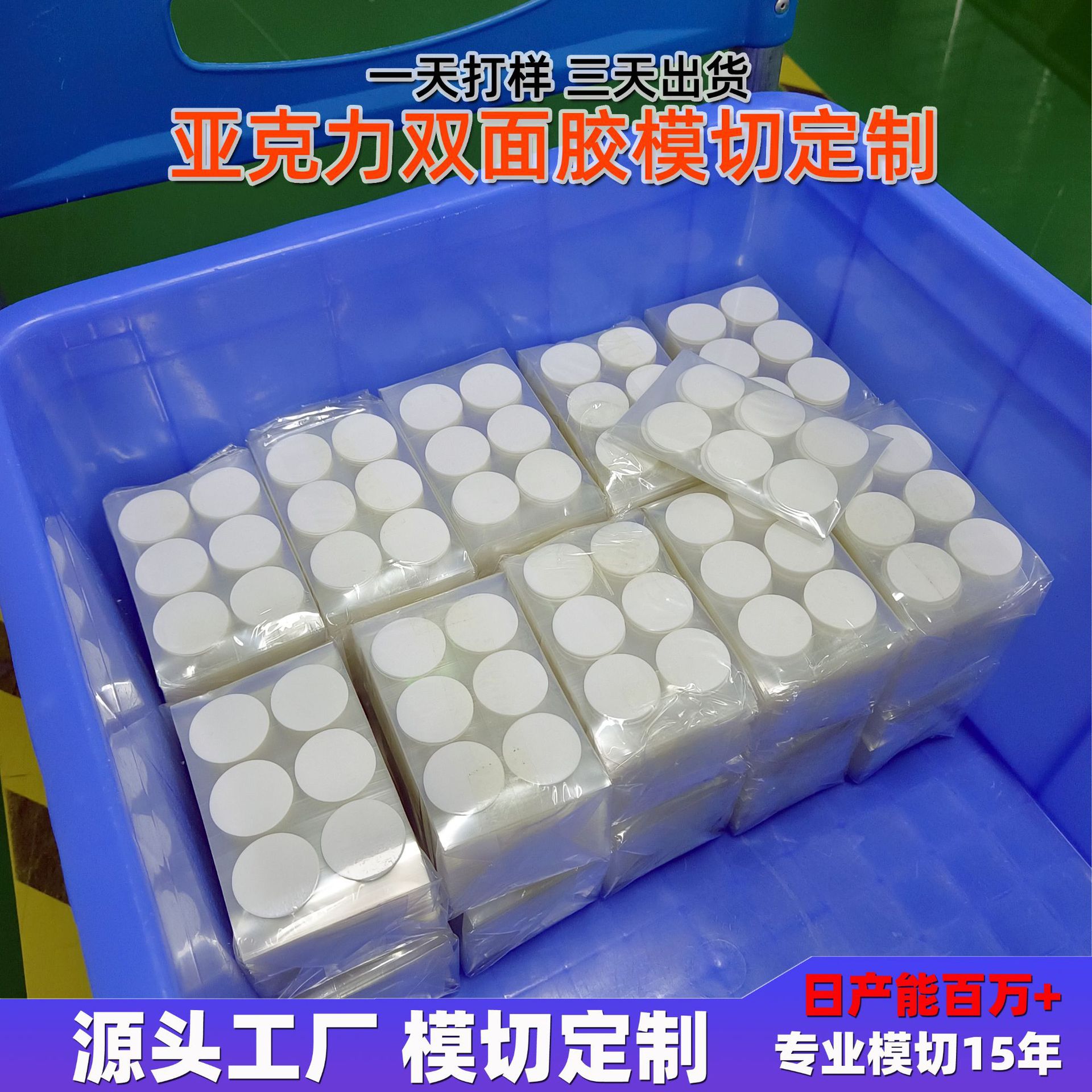 模切定制双面胶透明无痕纳米胶圆形方形异形亚克力双面胶冲型定做