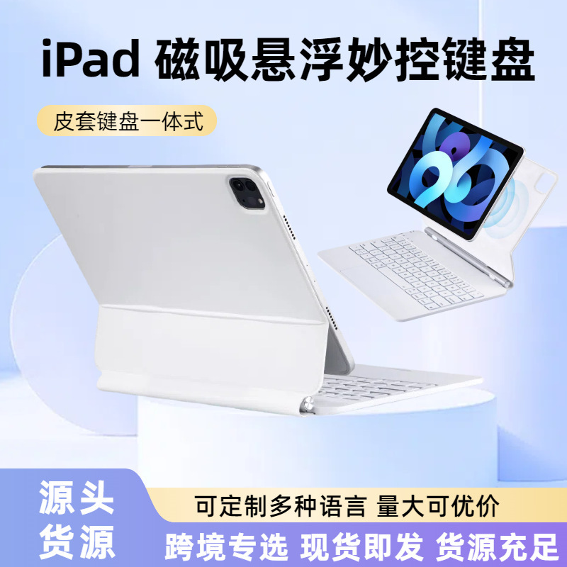Suitable for iPad10 generation wonderful control keyboard Pro11 magnetic suspension keyboard 10.9 inch touch integrated leather case keyboard