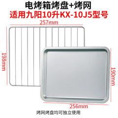 家庭用ベーキングパン Joyoung 10L12L18L26L30L32L35L38L 電気オーブンベーキングパントレイベーキングネットヘン