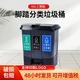 脚踏垃圾桶家用北京苏州贵州新标60L脚踏三胞胎三分类塑料垃圾桶