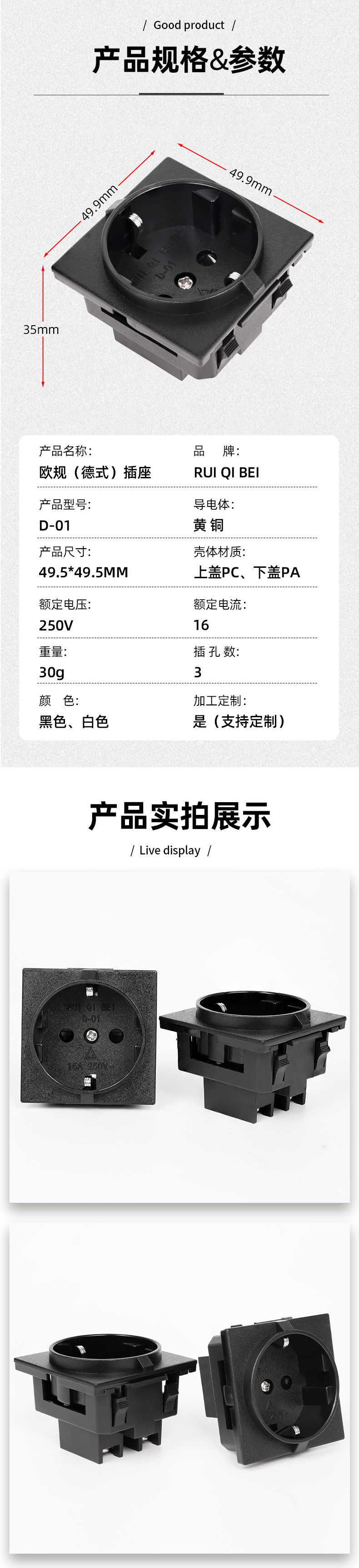 欧规(德式)插座-详情_12