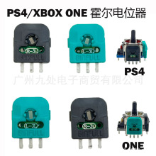 XBOX ONE手柄3D摇杆霍尔电位器 PS4手柄3D ALPS摇杆霍尔电位器