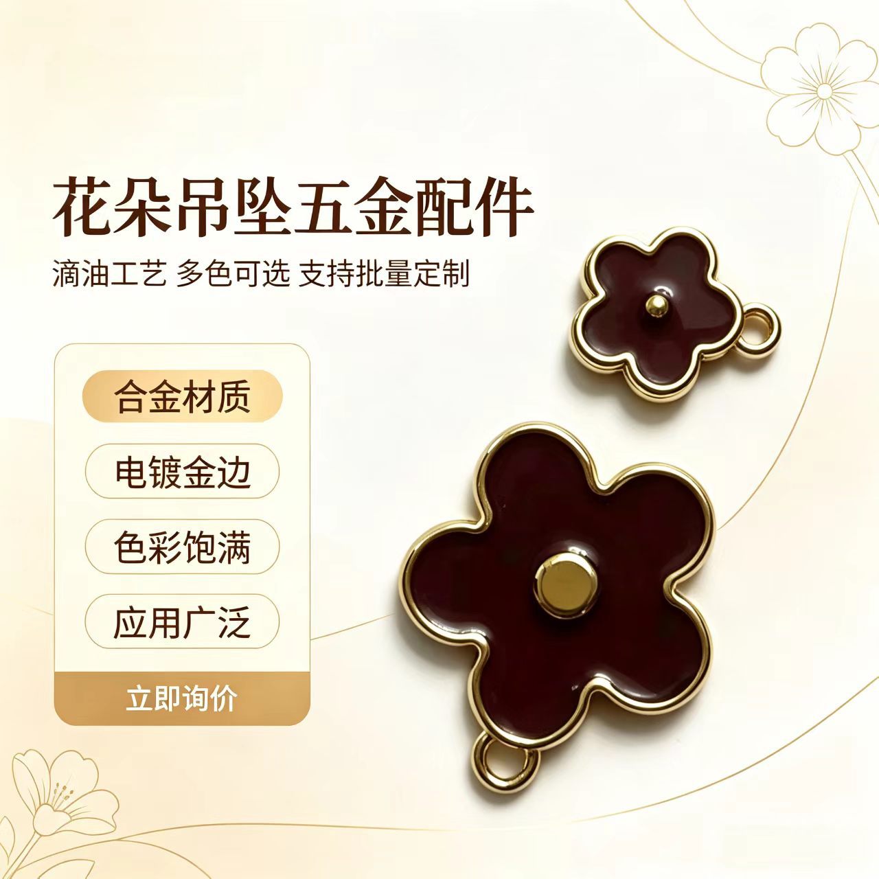 合金滴油梅花朵形状吊坠饰品材料合金配件diy耳环饰品配件批发
