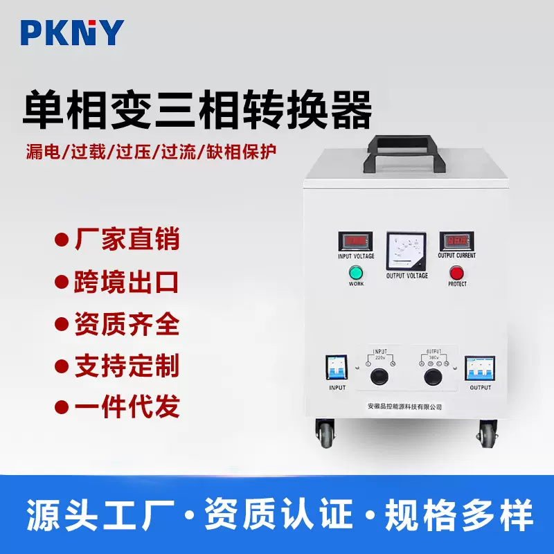 批发单相变三相转换器220V转380V大功率三相四线隔离变压器