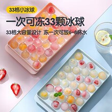33格圆球冰格塑料冰块模具冰箱冰球模具制冰盒圆形冰模制夏天必备