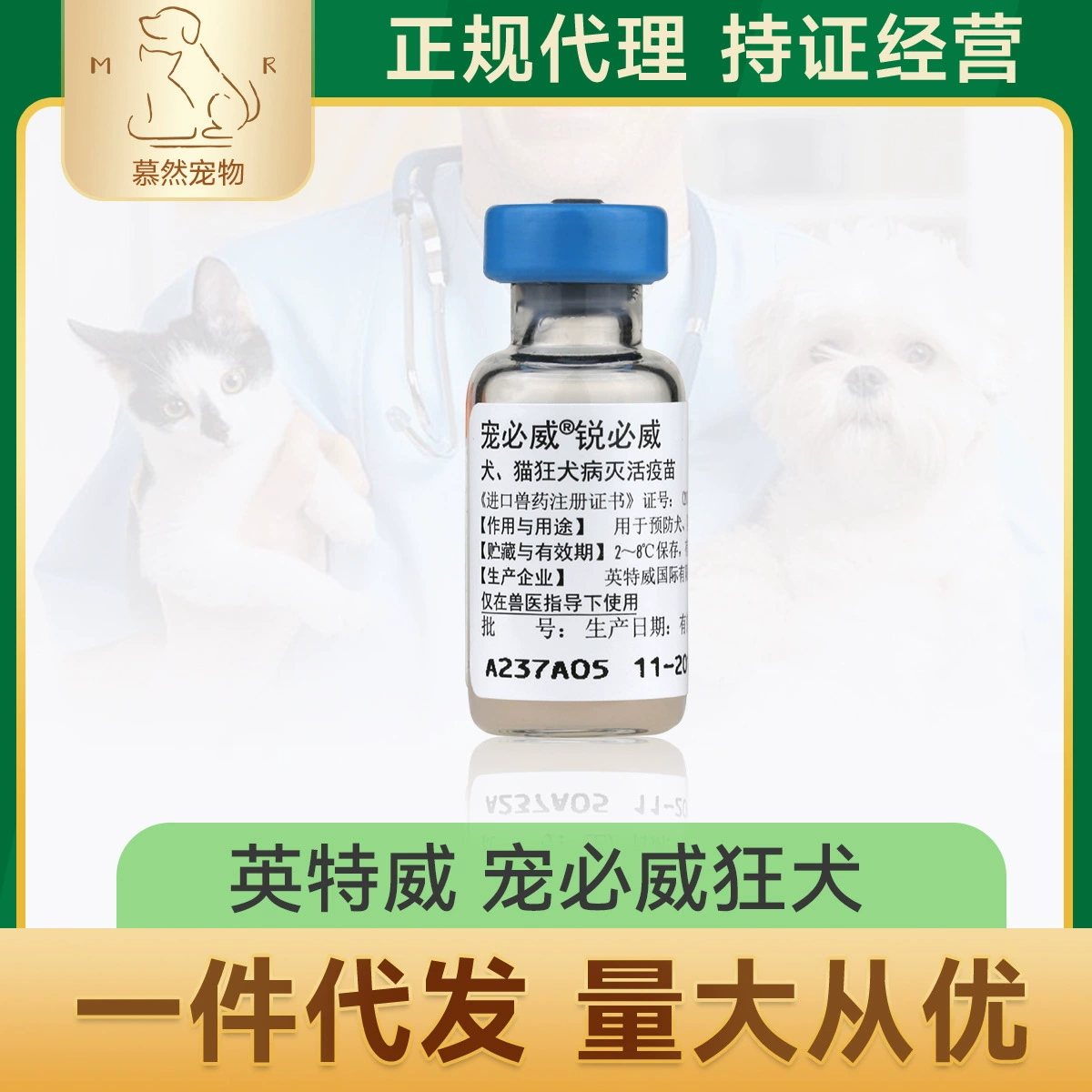 Вакцина от лихорадки вирусной (лихорадка вирусная) Intervet для собак и кошек, универсальная для кошек и собак, вакцина от лихорадки вирусной Rui Biwei для щенков и котят.