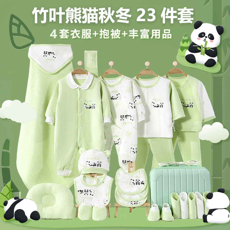 竹叶熊猫23件套加厚款（高档皮箱）