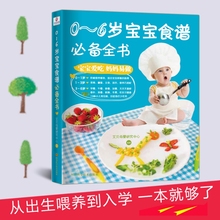 0-2-6岁食谱书辅食大全 全书 宝宝食谱1-3岁三餐菜谱 儿童早餐幼