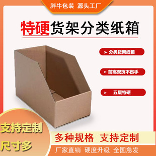 Five-layer special hard shelf carton e-commerce warehouse sorting sorting diagonal factory storage display accessories warehouse carton