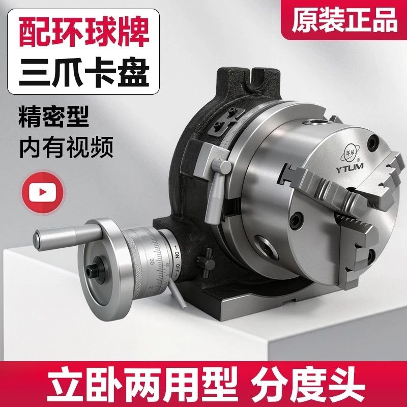 铣床分度头回转工作台三爪卡盘万能分度盘旋转器立卧两用手动简易