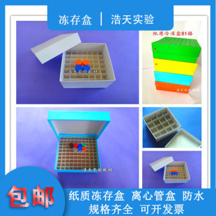 49/81/100 Grids Paper Box Paper Cryopreservation Box 1.5/1.8/2/5/10/15/50ml Cryopreservation Tube Centrifuge Tube