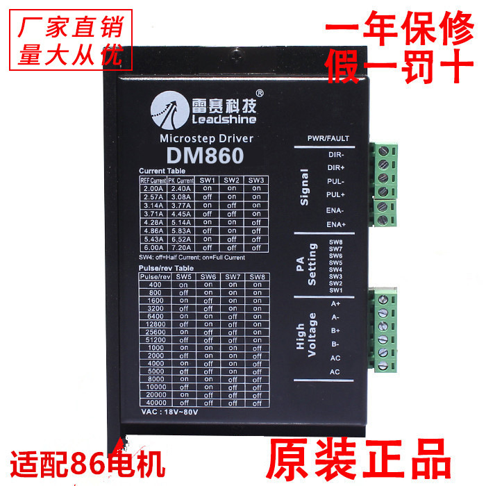 两相步进电机驱动器DM860 原装正品优惠促销 高中低速性能优