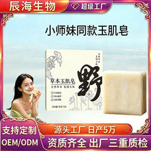 玉肌皂洁面皂源头厂家代发生产全身清洁润肤沐浴保湿精油手工玉肌