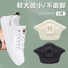 运动鞋后跟贴防磨鞋防掉跟缩码可剪裁加厚加宽调小鞋码自粘半码贴
