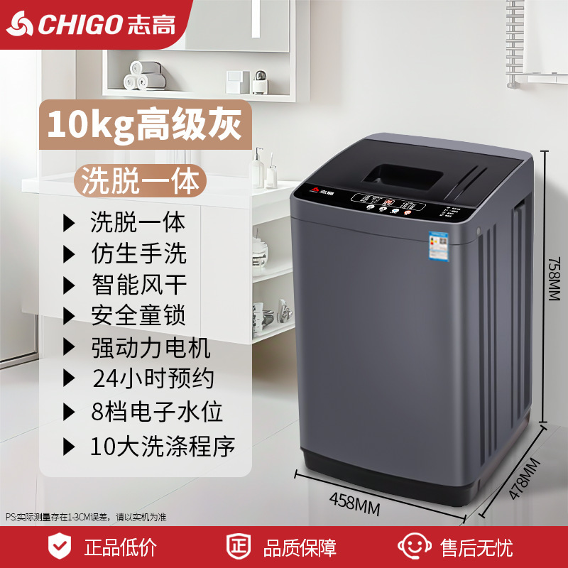 志高洗衣机家用波轮洗衣机出租房用洗衣机全自动洗脱烘一体洗衣机|undefined