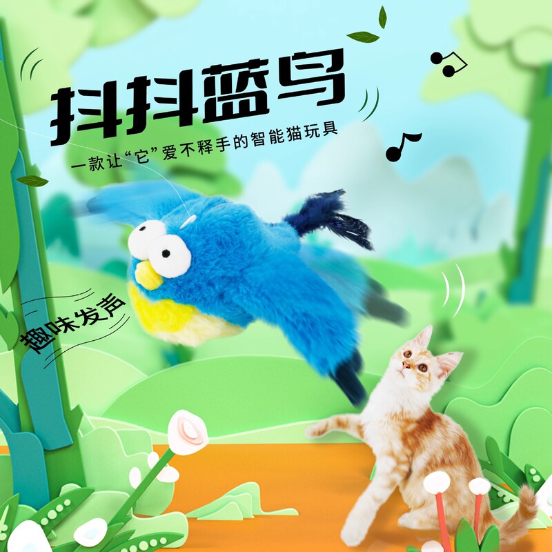 抖抖鸟仿真麻雀电动猫咪玩具猫狗通用鸟叫声互动陪伴小猫宠物玩具|undefined