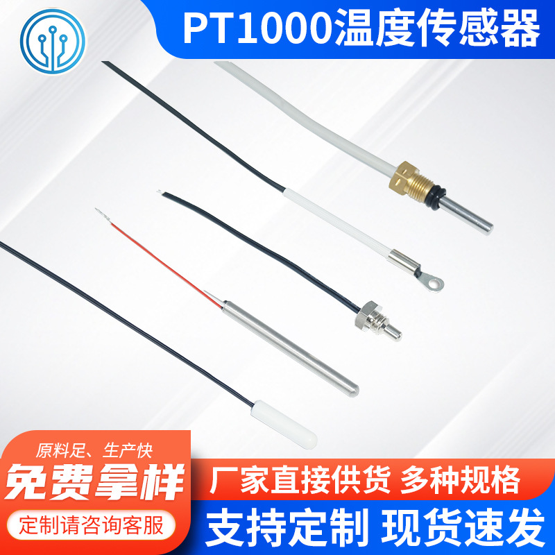 十字圆柱壳型PT1000温度传感器储能表面测温传感器金属壳温度探头