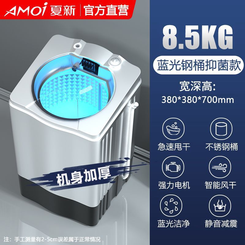 아모이 8.5kg 탈수기 [오프화이트 - 항균 블루라이트 스틸통]