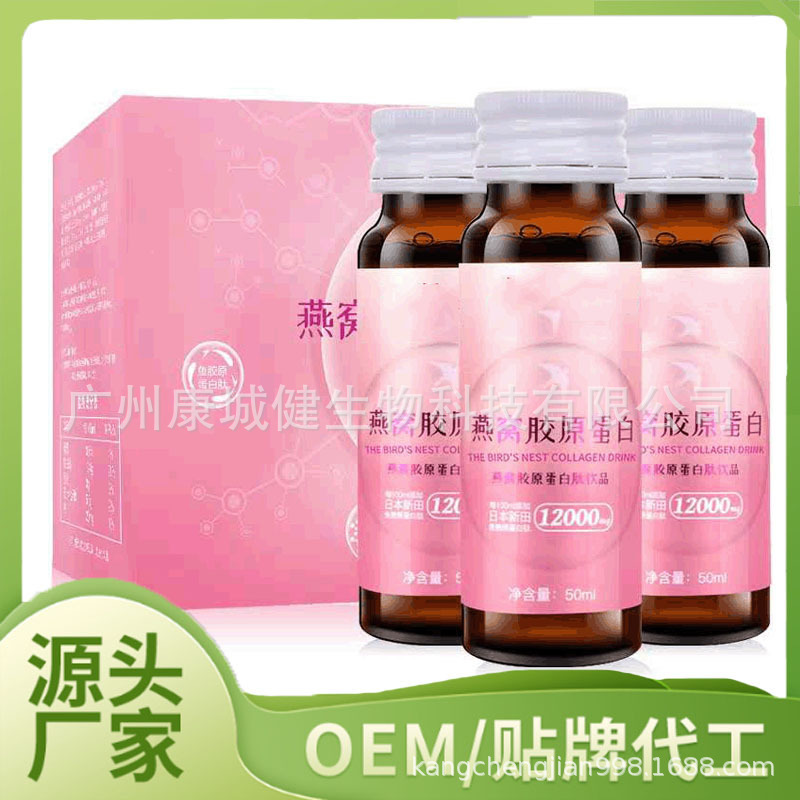 Bird's Nest Collagen Peptide Plant-Based Drink Custom-Made Small Molecule Collagen Peptide Powder Protein Powder Oem Processing