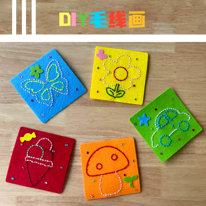儿童手工毛毡布缝缝乐戳戳乐挂件餐垫玩具益智手脚协调缝线材料包