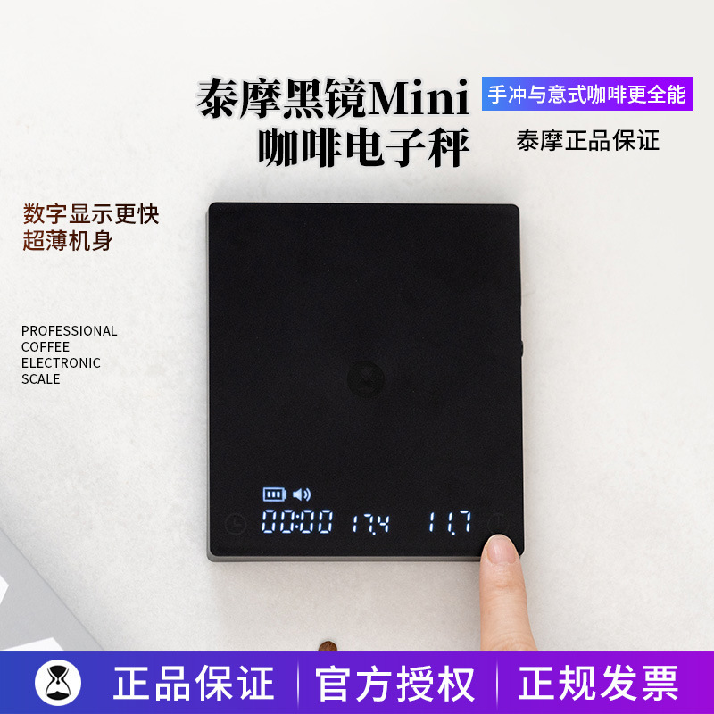 Taimo Black Mirror MINI Italian/Hand Coffee Electronic Scale Home Scale Small Coffee Bean Weighing Automatic Timing