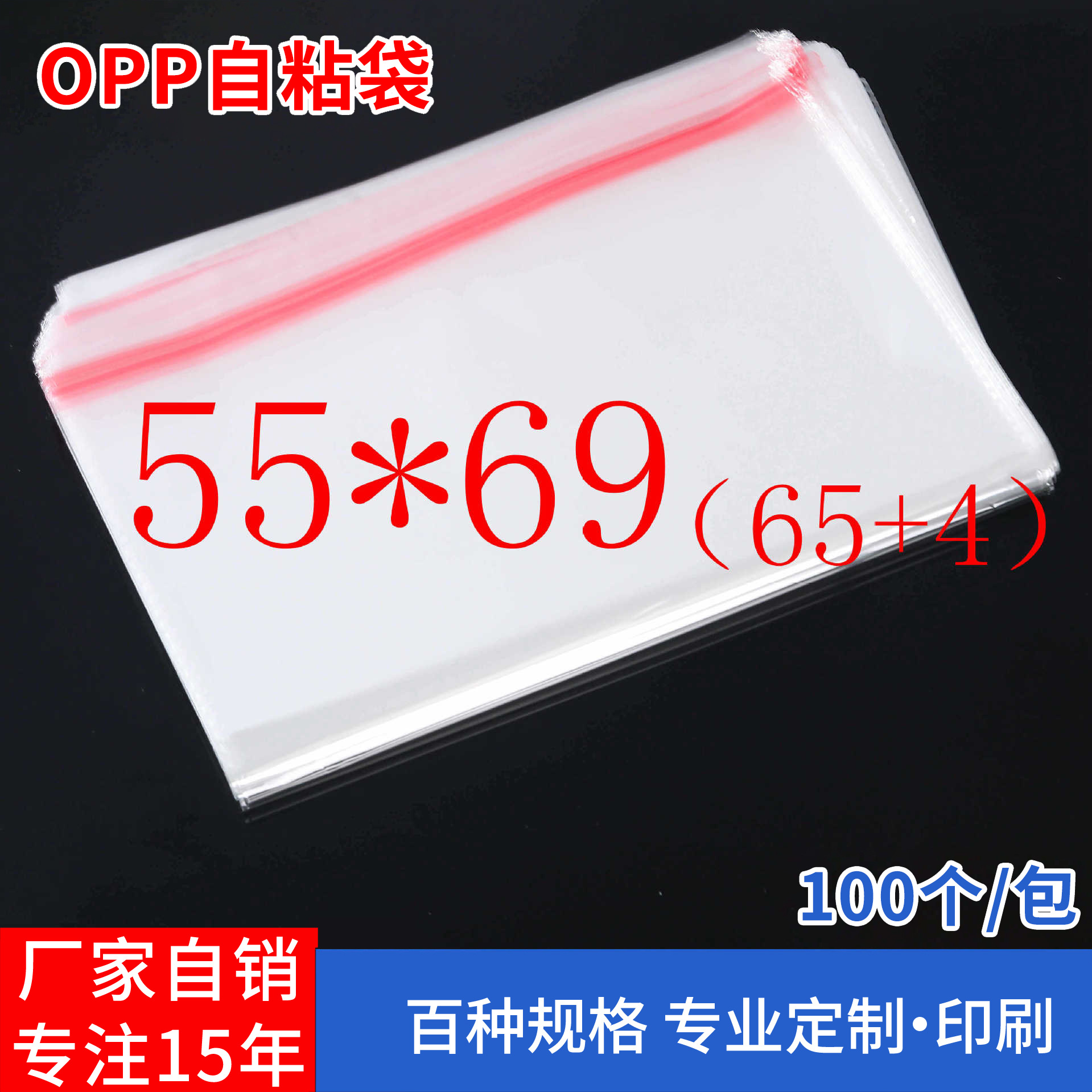 现货批发opp自粘袋平口袋卡头袋塑料自粘袋子服装透明包装袋55*69