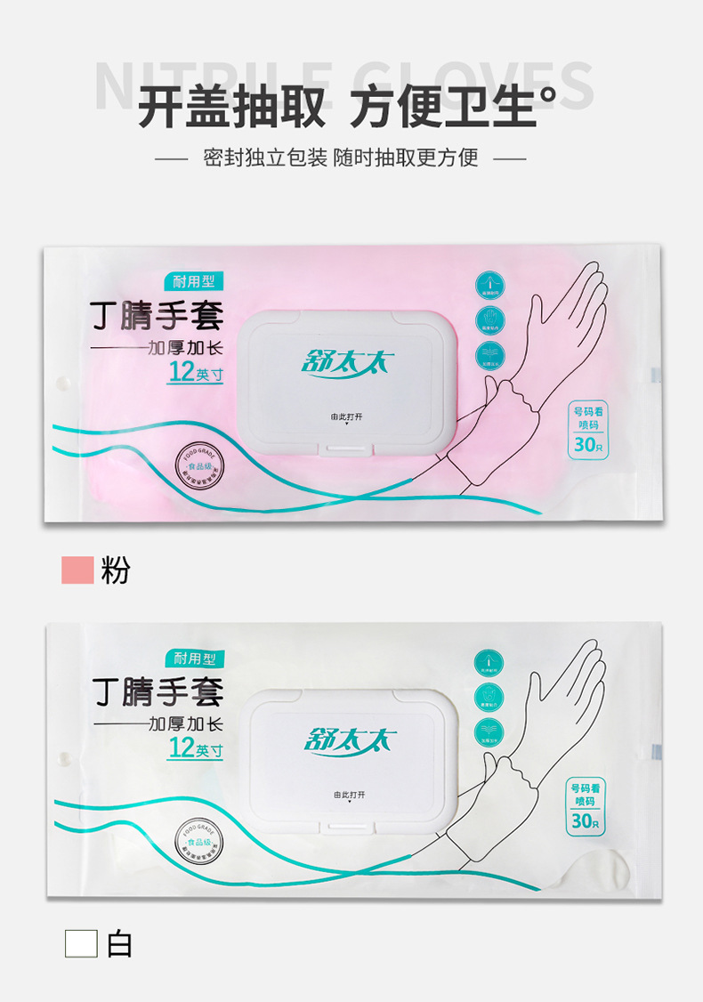 宝迪丁腈手套_02