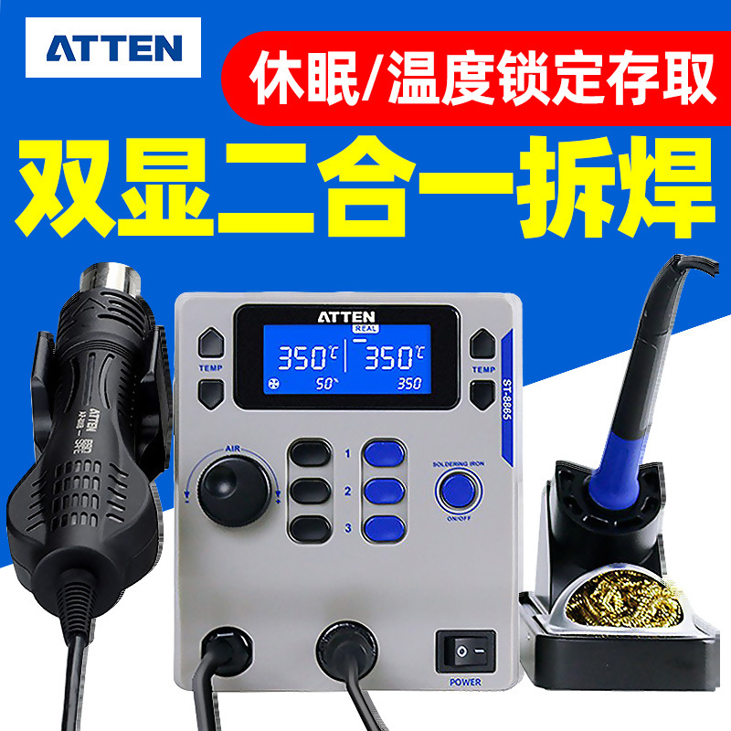 美规/欧规安泰信AT8865热风枪焊台二合一可调恒温电子维修焊接台