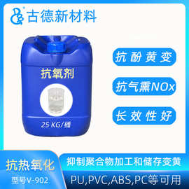抗氧剂902 PVC/PU/ABS/PC聚氨酯发泡橡胶抗黄变聚碳酸酯涂料