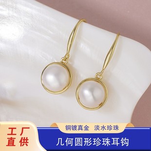Natural Freshwater Pearl Ear Hook Geometric Round High-end Light Luxury Earrings 2023 New Fashionable Artistic Earrings