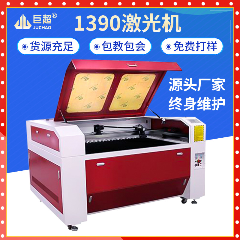 巨超1390激光雕刻机 亚克力木板竹木工艺品雕刻切割机激光机批发