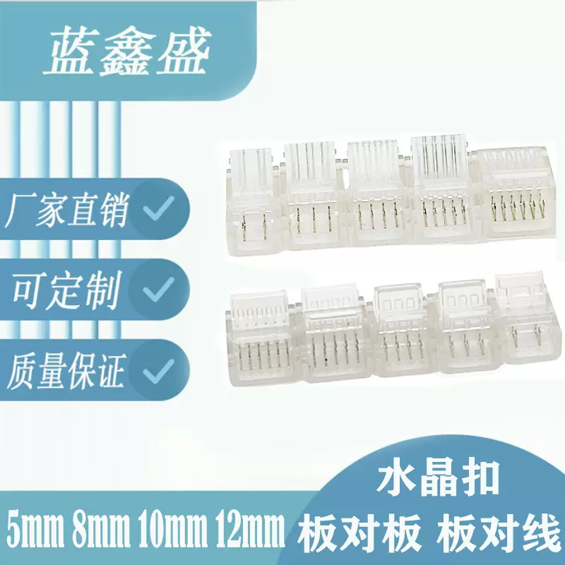 LED灯条免焊水晶卡扣板接板板接线 8-12MM 免焊水晶扣