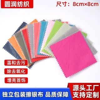 源头厂家擦银布8X8cm独立包装颜色随机双面绒金银首饰养护擦银布