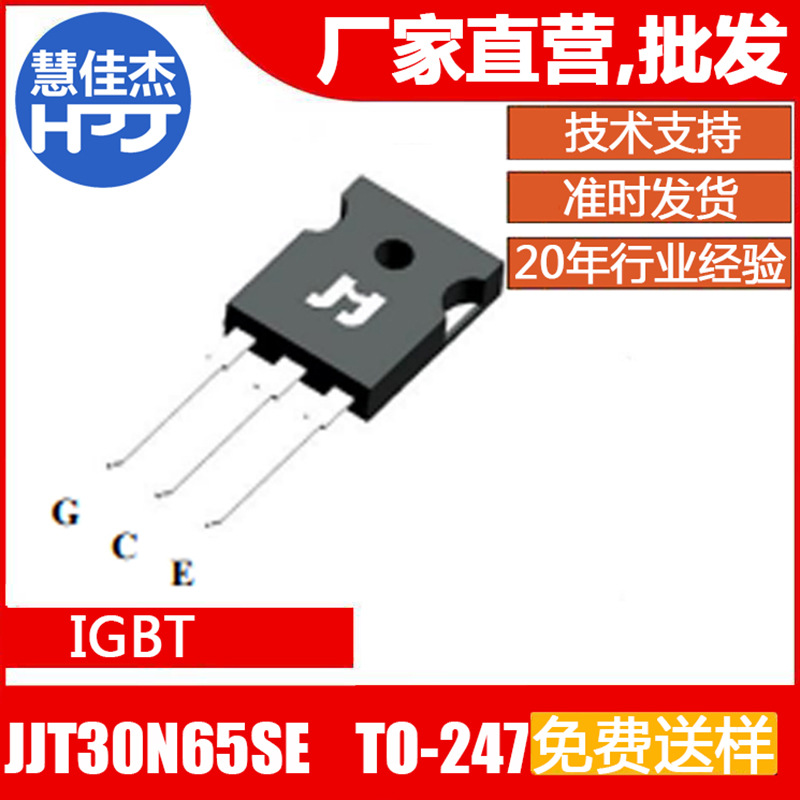 IGBT捷捷微电JJT30N65SE TO-247 650V30A XNS30N60T