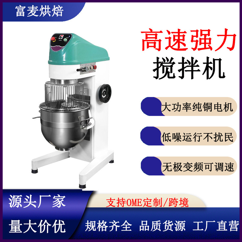 Fumai Fully Automatic Two-Speed Double-Action Variable Frequency Egg-Beating and Stuffing Machine Multi-Purpose Commercial Large-Capacity High-Speed Powerful Mixer