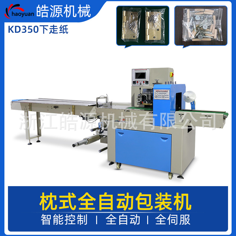 家用墙壁开关插座面板 塑料件 铁件枕式包装机 全自动封口打包机