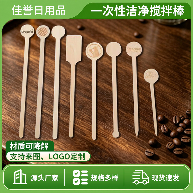 Disposable clean and environmentally friendly special-shaped stirring rods of various sizes support various packages of 0g0