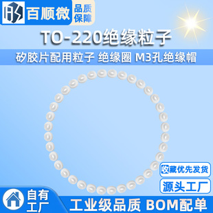 TO-220 insulation particle silicone film with particle insulation ring M3 hole insulation cap