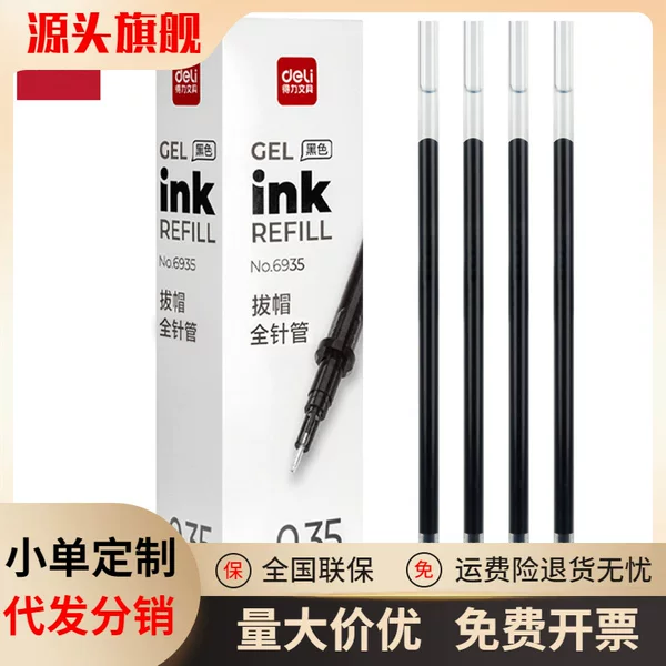 Deli 6935 quick-drying needle tube neutral refill 0.35mm full needle tube black Financial special water pen replacement core