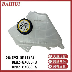 8V218K218AB/151311フォードカーニバル翼博副水筒タンクBE8Z8A080Aに適用